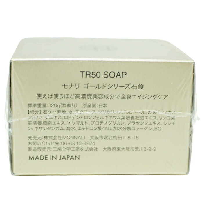 楽天市場】【お得2セット】モナリ ゴールドシリーズ TR50 ソープ 120g 