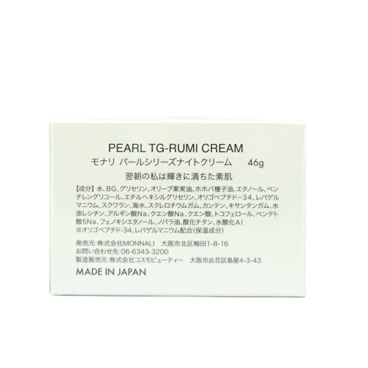 楽天市場】【2個セット】モナリ パール TG-RUMI クリーム 46g パール 