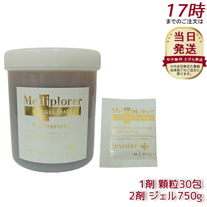 楽天市場】Mediplorer メディプローラー CO2ジェルマスク 業務用 30回 Mediplorer CO2 GEL MASK 30回分