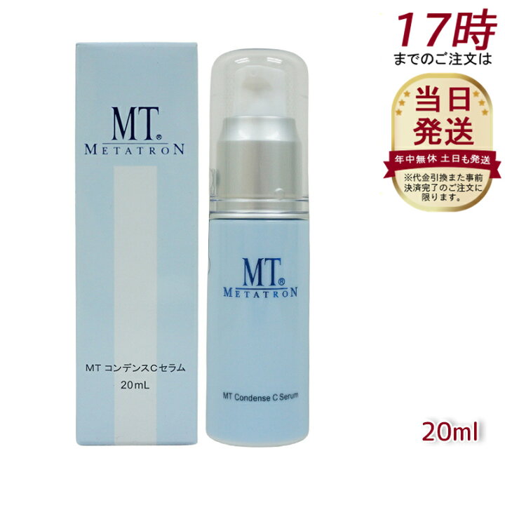 楽天市場】【3個セット】MTメタトロン MT コンデンスCセラム 20ml 