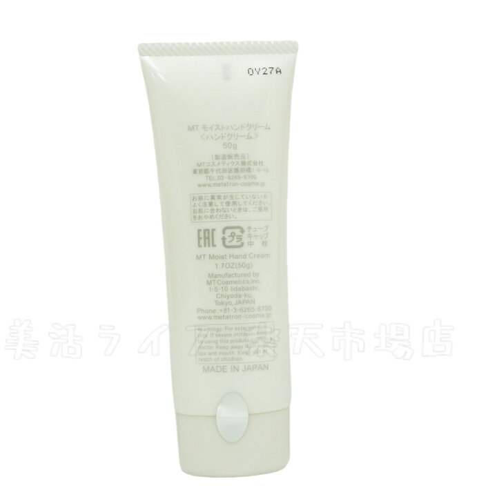楽天市場】MTモイストハンドクリーム 50g : 美活ライフ 楽天市場店