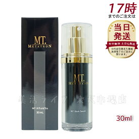 【あす楽 国内正規品】MT ステムセラム 30ml 美容液 MT メタトロン化粧品 メタトロン 正規品 スキンケア 保湿 METATRON MT 送料無料