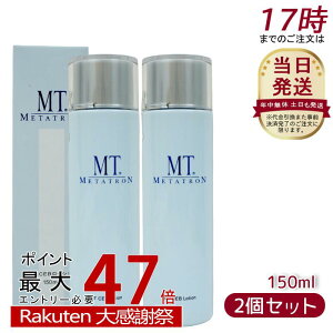 �y2�Z�b�g�zMT���^�g���� MT CEB ���[�V���� ���ϐ� 150ml ���[�V���� �P�i 2�Z�b�g 3�Z�b�g