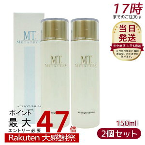 �y2�{�Z�b�g�zMT���^�g���� �u���C�g�A�b�v���[�V���� ��򕔊O�i 150mLmetatron �g���l�L�T���_ ��l�� �u���C�g�A�b�v ���[�V����