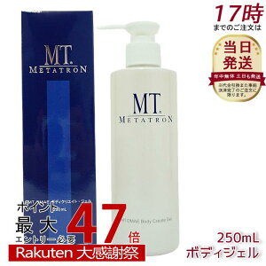 MT���^�g���� MT DMAE�{�f�B�N���G�C�g�E�W�F�� 250mL ��b���ϕi �{�f�B�W�F�� metatron DMAE �{�f�B�P�A ��l��