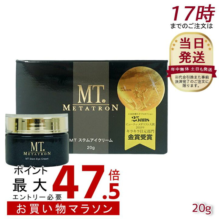 楽天市場】MT メタトロン ステムアイクリーム 20g 目元 まぶた 乾燥 