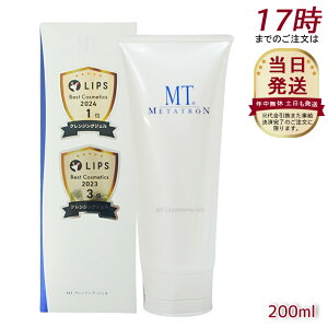 クレンジングジェル MTメタトロン MT クレンジング・ジェル クレンジング 200ml 人気 おすすめ 保湿 しっとり メイク落とし スキンケア 化粧落とし ヒ 化粧品 うるおい 乾燥肌