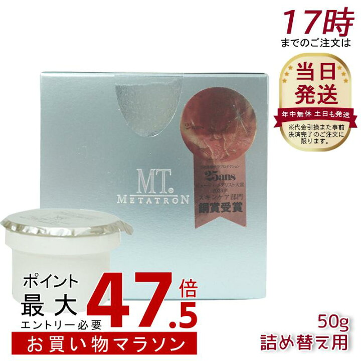 楽天市場】MT メタトロン化粧品 MT コントアBクリーム レフィル 
