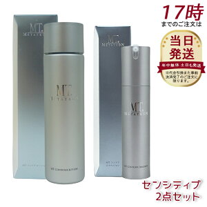 【2点セット】MT コントア ローション 150ml 化粧水 MT コントア エマルジョン 50mL 乳液 MTメタトロン 国内正規品 新品 乾燥肌 敏感肌 揺らぎ肌 センシティブライン