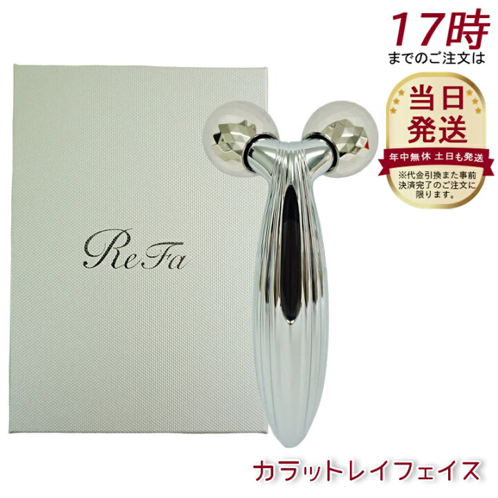 楽天市場】【正規品】リファ カラットレイ フェイス ReFa CARAT RAY 