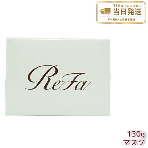 ���t�@�r���[�e�b�N�}�X�N 130g/ReFa BEAUTECH MASK 130g �w�A�}�X�N �w�A�P�A ���� �T���T�� �_���[�W�P�A