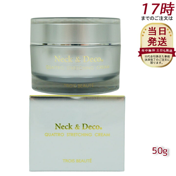 楽天市場】Neck＆Deco N＆D トロワボウテ ネック&デコ クワトロ 