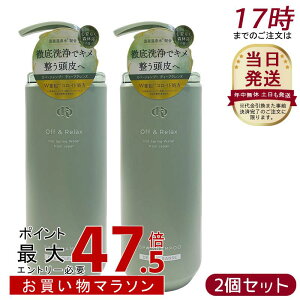 [2�Z�b�g] Off&Relax �X�p�E�V�����v�[�@�f�B�[�v�N�����Y 460mL �S���炮�X�ї��̍��� �X�J���v�P�A ����P�A �I�t�A���h�����b�N�X ���� �A�~�m�_ �_���[�W�P�A DEEP CLEANSE off&relax or�V����