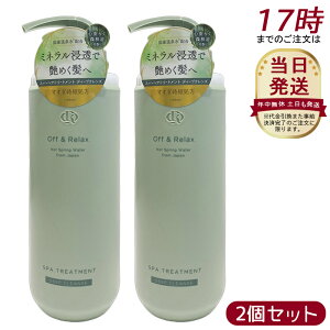 [2�Z�b�g] Off&Relax �X�p�E�w�A�g���[�g�����g�@�f�B�[�v�N�����Y 460mL �S���炮�X�ї��̍��� �X�J���v�P�A ����P�A �I�t�A���h�����b�N�X ���� �A�~�m�_ �_���[�W�P�A DEEP CLEANSE