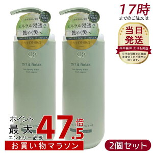 [2�Z�b�g] Off&Relax �X�p�E�w�A�g���[�g�����g�@�f�B�[�v�N�����Y 460mL �S���炮�X�ї��̍��� �X�J���v�P�A ����P�A �I�t�A���h�����b�N�X ���� �A�~�m�_ �_���[�W�P�A DEEP CLEANSE