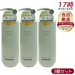 [3�Z�b�g] Off&Relax �X�p�E�w�A�g���[�g�����g�@�f�B�[�v�N�����Y 460mL �S���炮�X�ї��̍��� �X�J���v�P�A ����P�A �I�t�A���h�����b�N�X ���� �A�~�m�_ �_���[�W�P�A DEEP CLEANSE