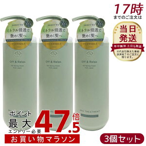 [3�Z�b�g] Off&Relax �X�p�E�w�A�g���[�g�����g�@�f�B�[�v�N�����Y 460mL �S���炮�X�ї��̍��� �X�J���v�P�A ����P�A �I�t�A���h�����b�N�X ���� �A�~�m�_ �_���[�W�P�A DEEP CLEANSE