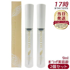 [2個セット] フェニックスアイ アイラッシュサポートジェル 9ml まつ毛美容液 目元美容液 まつ毛 エクステ 美容 コスメ コーティング アイラッシュ サポートジェ まつげ