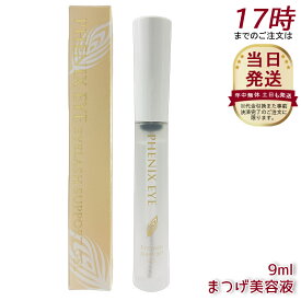 フェニックスアイ　アイラッシュサポートジェル 9ml まつ毛美容液 目元美容液 まつ毛 エクステ 美容 コスメ コーティング アイラッシュ サポートジェ まつげ