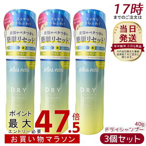 �y3�Z�b�g�zplus eau �v�����X�I�[ 2way dry �V�����v�[ mini 40g �X�v���[�^�C�v �ȒP����ӂ탊�Z�b�g �x�^���\�h �x�^���e�J�胊�Z�b�g ����ӂ�L�[�v ���O�� �_���[�W�P�A