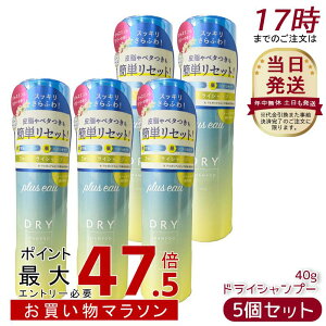 �y5�Z�b�g�zplus eau �v�����X�I�[ 2way dry �V�����v�[ mini 40g �X�v���[�^�C�v �ȒP����ӂ탊�Z�b�g �x�^���\�h �x�^���e�J�胊�Z�b�g ����ӂ�L�[�v ���O�� �_���[�W�P�A