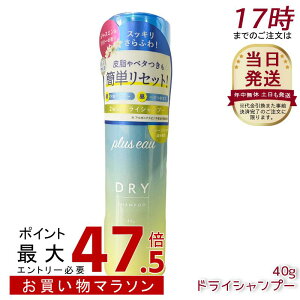 plus eau �v�����X�I�[ 2way dry �V�����v�[ mini 40g �X�v���[�^�C�v �ȒP����ӂ탊�Z�b�g �x�^���\�h �x�^���e�J�胊�Z�b�g ����ӂ�L�[�v ���O�� �_���[�W�P�A