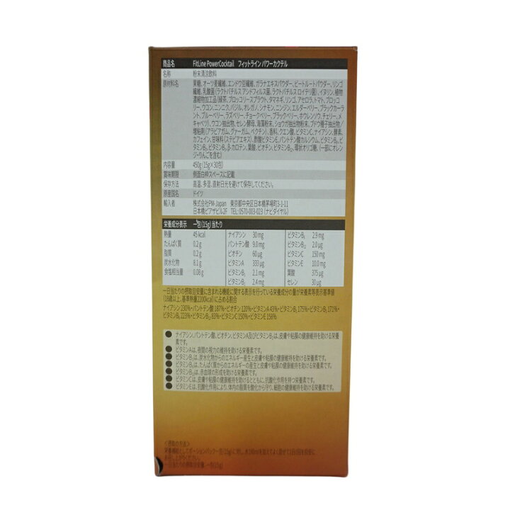 楽天市場】PMインターナショナル フィットライン パワーカクテル 