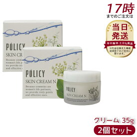 【2個セット】ポリシー化粧品 スキンクリームN 35g 乾燥 敏感肌にやさしい 保湿クリーム 無添加 日本製 敏感肌 乾燥肌対策 低刺激 フェイスケア 肌荒れ予防 オーガニック処方 オーガニック処方で肌バリアをサポート