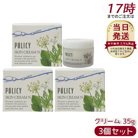 【3個セット】ポリシー化粧品 スキンクリームN 35g 乾燥 敏感肌にやさしい 保湿クリーム 無添加 日本製 敏感肌 乾燥肌対策 低刺激 フェイスケア 肌荒れ予防 オーガニック処方 オーガニック処方で肌バリアをサポート