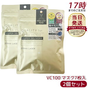 【2個セット】クオリティファースト Quality 1st ダーマレーザー スーパーVC100ホワイトマスク7枚入 フェイスマスク シートマスク フェイスパック ビタミンC 日本製 乾燥肌 毛穴ケア 美容 QUALITY 1