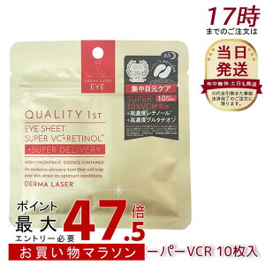 �N�I���e�B�t�@�[�X�g Quality 1st �_�[�}���[�U�[ �A�C�V�[�g �X�[�p�[VCR 10���� �W���ڌ��P�A �S���ʃP�A ���e�t ���ێ� �_�[�}���[�U�[���e�t �t�F�C�X�}�X�N �V�[�g�}�X�N �t�F�C�X�p�b�N 