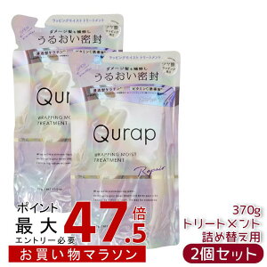 �y2�Z�b�g�zQurap �L���[���b�v ���b�s���O���C�X�g �g���[�g�����g �l�ߑւ� 370mL