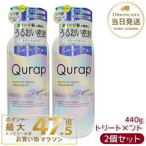 �y2�{�Z�b�g�zQurap �L�����b�v ���b�s���O���C�X�g �g���[�g�����g 440ml �Z���^�P���`�� �r�^�~��C�U���� �ێ� �w�A�P�A �_���[�W �p���x���t���[ �������F���t���[