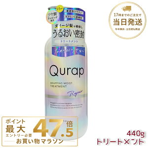 �y�������K�i�zQurap �L�����b�v ���b�s���O���C�X�g �g���[�g�����g 440ml �Z���^�P���`�� �r�^�~��C�U���� �ێ� �w�A�P�A �_���[�W �p���x���t���[ �������F���t���[