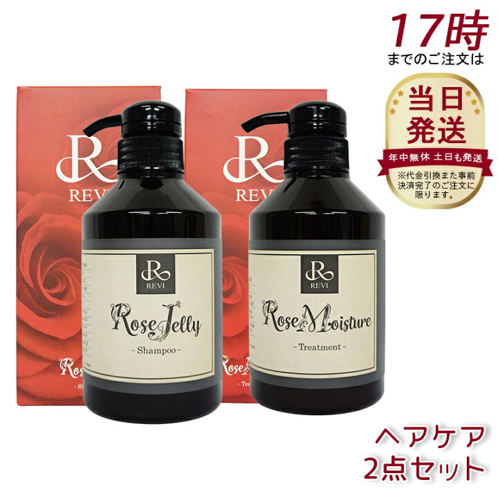楽天市場】REVI ルヴィ ローズ ゼリーシャンプー 400g & モイスチャー 