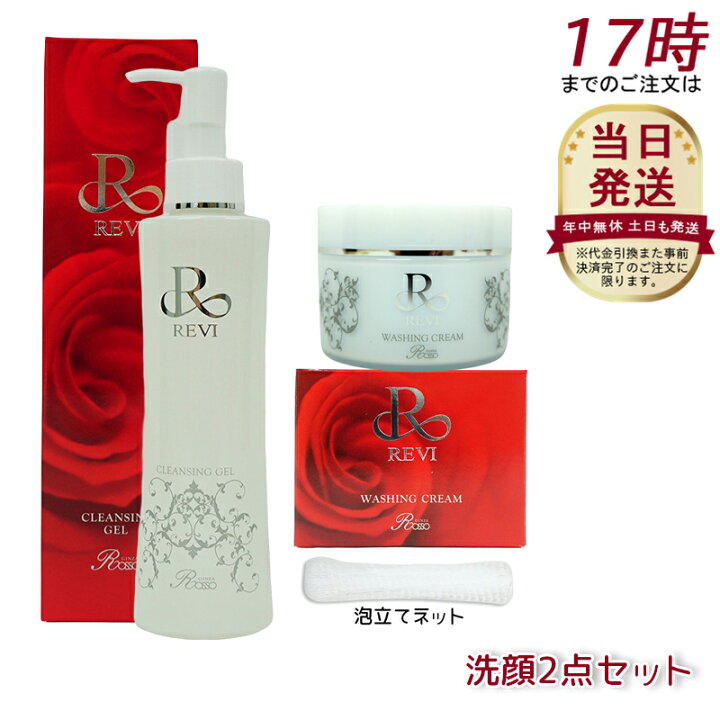 楽天市場】【2点セット 泡立てネット付】REVI 洗顔 ルヴィ 