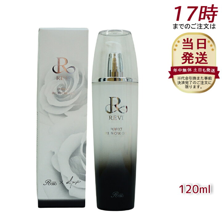 楽天市場】ルヴィ REVI パーフェクトオールインワンジェル 120ml 銀座 