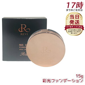 REVI �����B�ʌ��t�@���f�[�V���� 15g SPF50++++ ��p�p�t2���t�� �P�[�X�t�� ��b���ϕi �J�o�[�� ���Ă��~�� ���₯�~�� UV�P�A