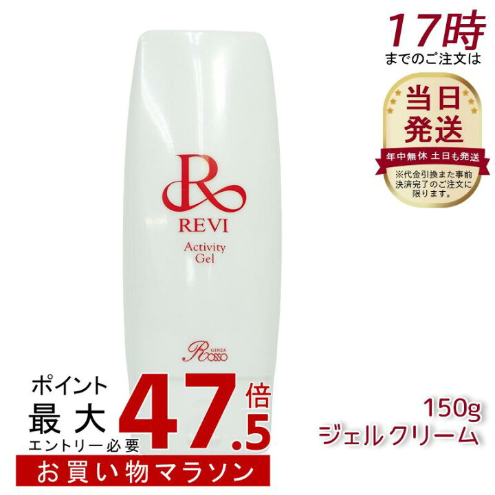 楽天市場】revi ルヴィ アクティビティジェル 150g 美容ジェル ジェル 