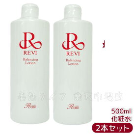 revi ルヴィ バランシングローション 500ml 化粧水 業務用 基礎化粧品 マッサージ フェイシャルケア ホームケア ホームエステ 再生因子細胞美容 REVI 銀座ロッソ ROSSO リフトアップ ツヤ 透明感 ハリ