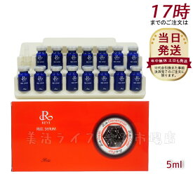 ルヴィ REVI 陶肌セラム（15本入り）5ml × 15本 ルヴィ 銀座ロッソ ROSSO