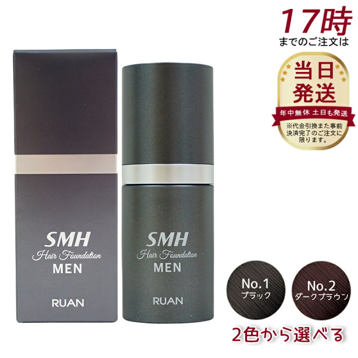 楽天市場】ルアン SMH メンズヘアファンデーション 20g No.1 ブラック 