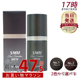 ルアン SMH メンズヘアファンデーション 20g No.1 ブラック No.2ダークブラウン 薄毛 白髪カバー スーパーミリオンヘアー ヘアファンデーション ヘアパウダー 白髪隠し 白髪カバー パウダー 女性 薄毛女性 男女兼用 薄毛対策 白髪対策 ランキング おすすめ
