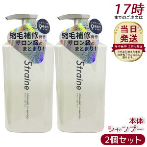 [2�Z�b�g] Straine �X�g���[�g�V�����v�[ 475ml �ێ� ���@�\ �_���[�W ��C �z���C�g�u���b�T���̍��� �X�g���[�g ���˂� ������ �P�A �A�~�m�_ �߂����p �w�A�P�A ���t�B��