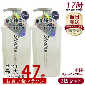 [2�Z�b�g] Straine �X�g���[�g�V�����v�[ 475ml �ێ� ���@�\ �_���[�W ��C �z���C�g�u���b�T���̍��� �X�g���[�g ���˂� ������ �P�A �A�~�m�_ �߂����p �w�A�P�A ���t�B��