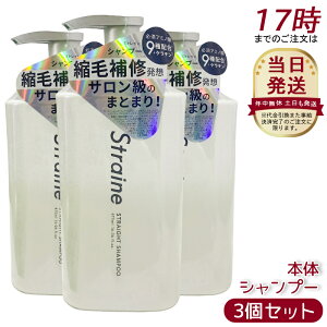 [3�Z�b�g] Straine �X�g���[�g�V�����v�[ 475ml �ێ� ���@�\ �_���[�W ��C �z���C�g�u���b�T���̍��� �X�g���[�g ���˂� ������ �P�A �A�~�m�_ �߂����p �w�A�P�A ���t�B��