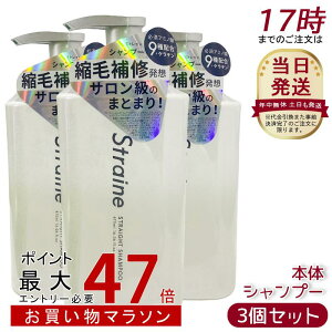 [3�Z�b�g] Straine �X�g���[�g�V�����v�[ 475ml �ێ� ���@�\ �_���[�W ��C �z���C�g�u���b�T���̍��� �X�g���[�g ���˂� ������ �P�A �A�~�m�_ �߂����p �w�A�P�A ���t�B��