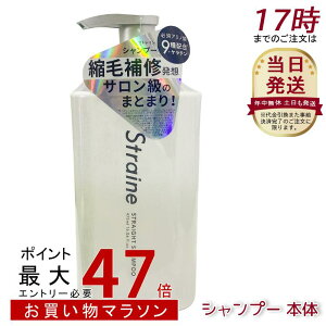 Straine �X�g���[�g�V�����v�[ 475ml �l�ߑւ�400ml �ێ� ���@�\ �_���[�W ��C �z���C�g�u���b�T���̍��� �X�g���[�g ���˂� ������ �P�A �A�~�m�_ �߂����p �w�A�P�A ���t�B��