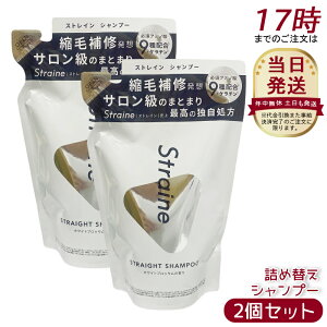 [2�Z�b�g] Straine �X�g���[�g�V�����v�[ �l�ߑւ�400ml �ێ� ���@�\ �_���[�W ��C �z���C�g�u���b�T���̍��� �X�g���[�g ���˂� ������ �P�A �A�~�m�_ �߂����p �w�A�P�A ���t�B��
