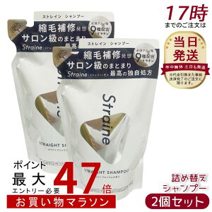 [2�Z�b�g] Straine �X�g���[�g�V�����v�[ �l�ߑւ�400ml �ێ� ���@�\ �_���[�W ��C �z���C�g�u���b�T���̍��� �X�g���[�g ���˂� ������ �P�A �A�~�m�_ �߂����p �w�A�P�A ���t�B��